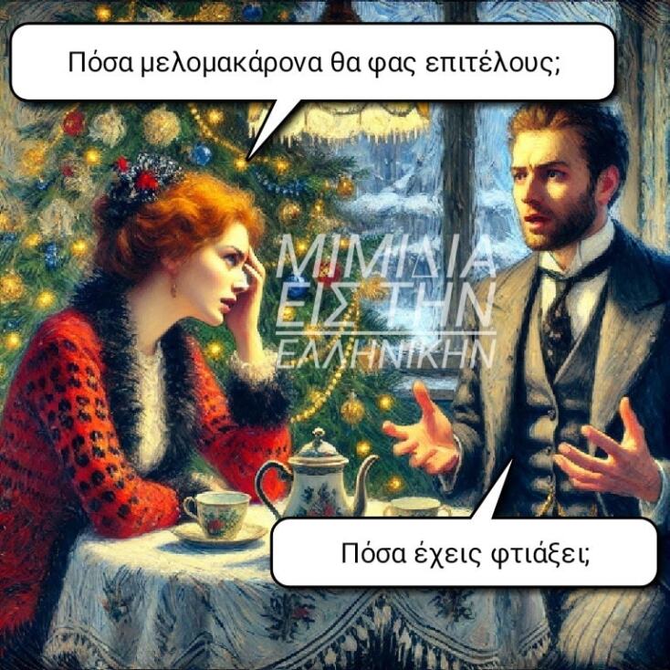 Αστεία memes, ατάκες, YOLO βίντεο, viral, αστεία video στο TikTok που ανέβηκαν στο διαδίκτυο και μας έκαναν να γελάσουμε.