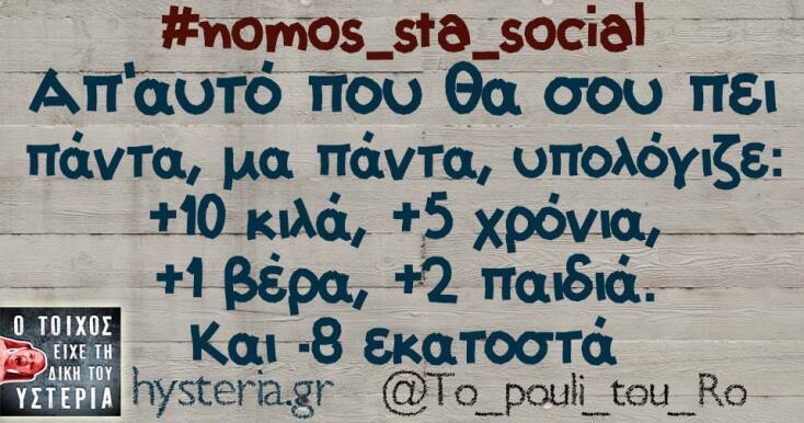 Αστεία memes, ατάκες, YOLO βίντεο, viral, αστεία video στο TikTok που ανέβηκαν στο διαδίκτυο και μας έκαναν να γελάσουμε.