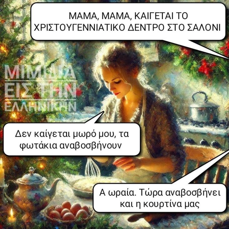 Αστεία memes, ατάκες, YOLO βίντεο, viral, αστεία video στο TikTok που ανέβηκαν στο διαδίκτυο και μας έκαναν να γελάσουμε.