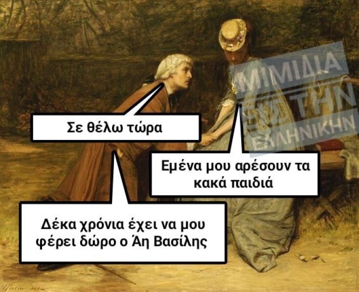 Αστεία memes, ατάκες, YOLO βίντεο, viral, αστεία video στο TikTok που ανέβηκαν στο διαδίκτυο και μας έκαναν να γελάσουμε.