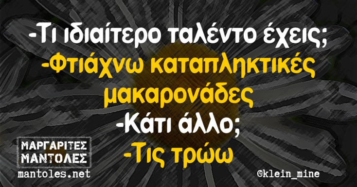 Αστεία memes, ατάκες, YOLO βίντεο, viral, αστεία video στο TikTok που ανέβηκαν στο διαδίκτυο και μας έκαναν να γελάσουμε.