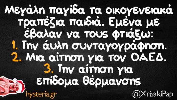 Αστεία memes, ατάκες, YOLO βίντεο, viral, αστεία video στο TikTok που ανέβηκαν στο διαδίκτυο και μας έκαναν να γελάσουμε.