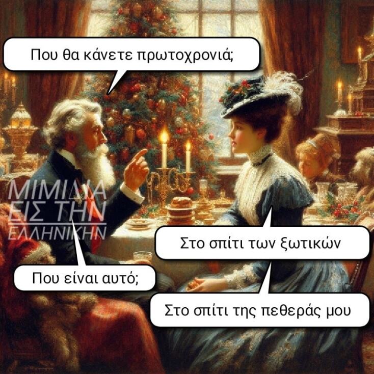 Αστεία memes, ατάκες, YOLO βίντεο, viral, αστεία video στο TikTok που ανέβηκαν στο διαδίκτυο και μας έκαναν να γελάσουμε.