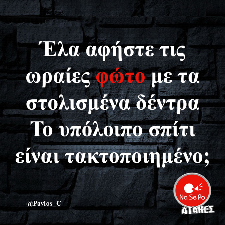 Αστεία memes, ατάκες, YOLO βίντεο, viral, αστεία video στο TikTok που ανέβηκαν στο διαδίκτυο και μας έκαναν να γελάσουμε.