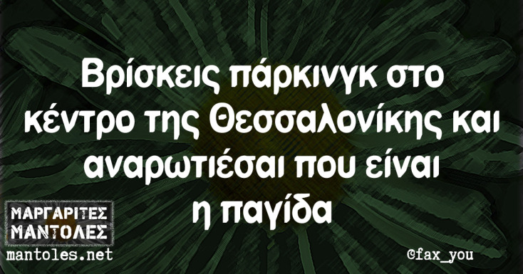 Αστεία memes, ατάκες, YOLO βίντεο, viral, αστεία video στο TikTok που ανέβηκαν στο διαδίκτυο και μας έκαναν να γελάσουμε.