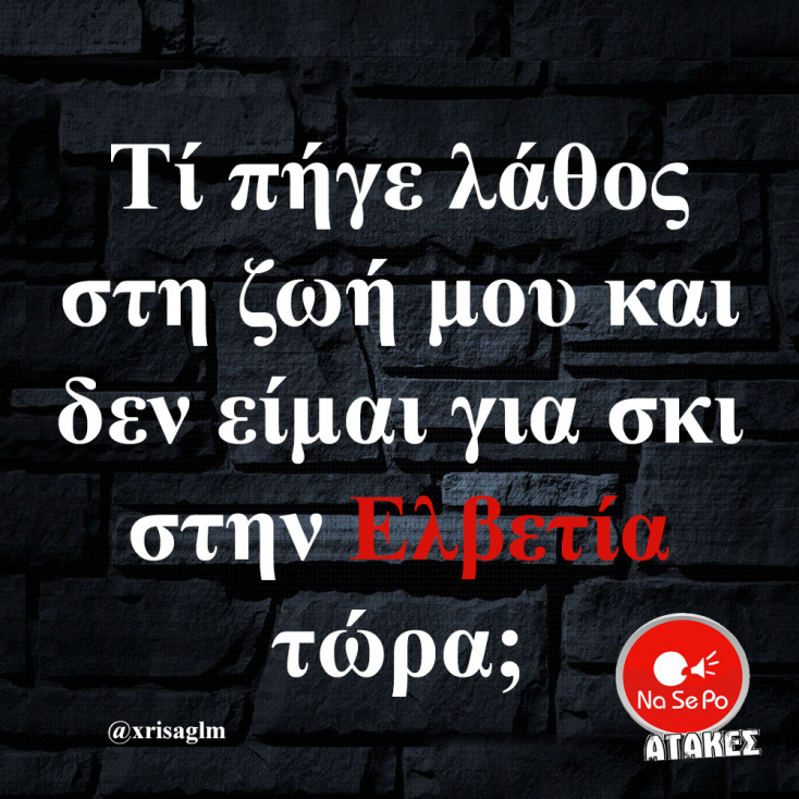 Αστεία memes, ατάκες, YOLO βίντεο, viral, αστεία video στο TikTok που ανέβηκαν στο διαδίκτυο και μας έκαναν να γελάσουμε.