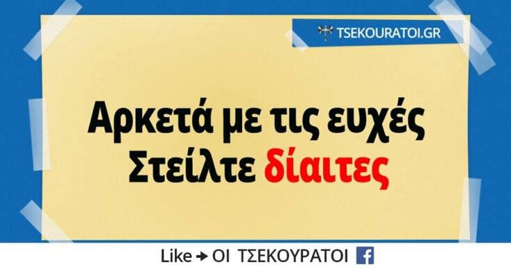 Αστεία memes, ατάκες, YOLO βίντεο, viral, αστεία video στο TikTok που ανέβηκαν στο διαδίκτυο και μας έκαναν να γελάσουμε.