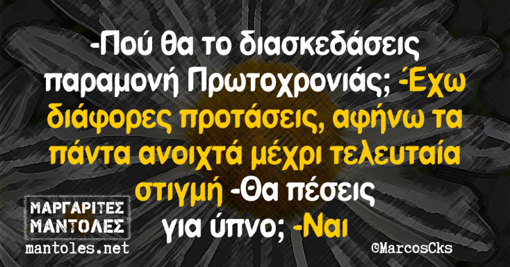 Αστεία memes, ατάκες, YOLO βίντεο, viral, αστεία video στο TikTok που ανέβηκαν στο διαδίκτυο και μας έκαναν να γελάσουμε.