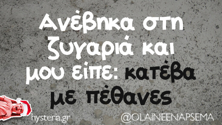 Αστεία memes, ατάκες, YOLO βίντεο, viral, αστεία video στο TikTok που ανέβηκαν στο διαδίκτυο και μας έκαναν να γελάσουμε.