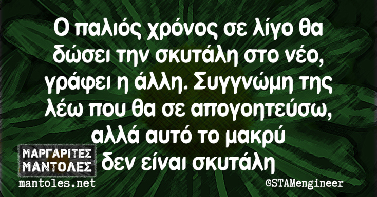 Αστεία memes, ατάκες, YOLO βίντεο, viral, αστεία video στο TikTok που ανέβηκαν στο διαδίκτυο και μας έκαναν να γελάσουμε.