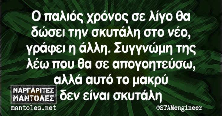 [Εικόνα: yolo-sorry-kiolas.webp]