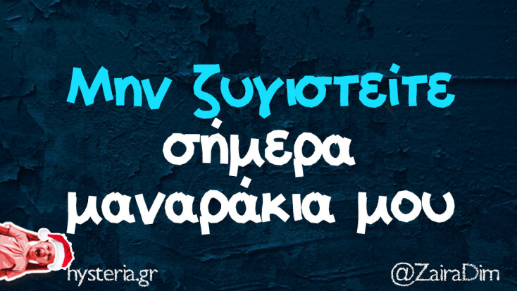 Αστεία memes, ατάκες, YOLO βίντεο, viral, αστεία video στο TikTok που ανέβηκαν στο διαδίκτυο και μας έκαναν να γελάσουμε.