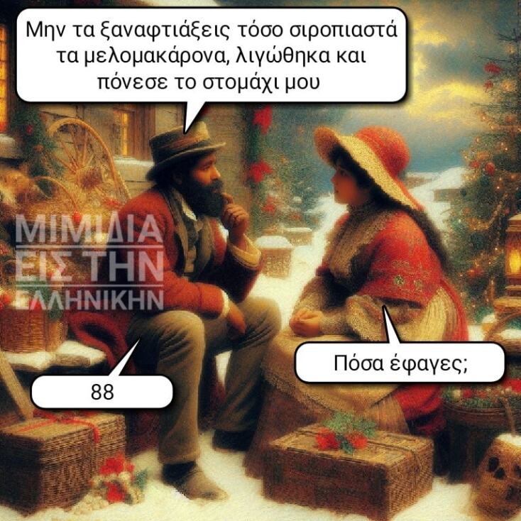 Αστεία memes, ατάκες, YOLO βίντεο, viral, αστεία video στο TikTok που ανέβηκαν στο διαδίκτυο και μας έκαναν να γελάσουμε.