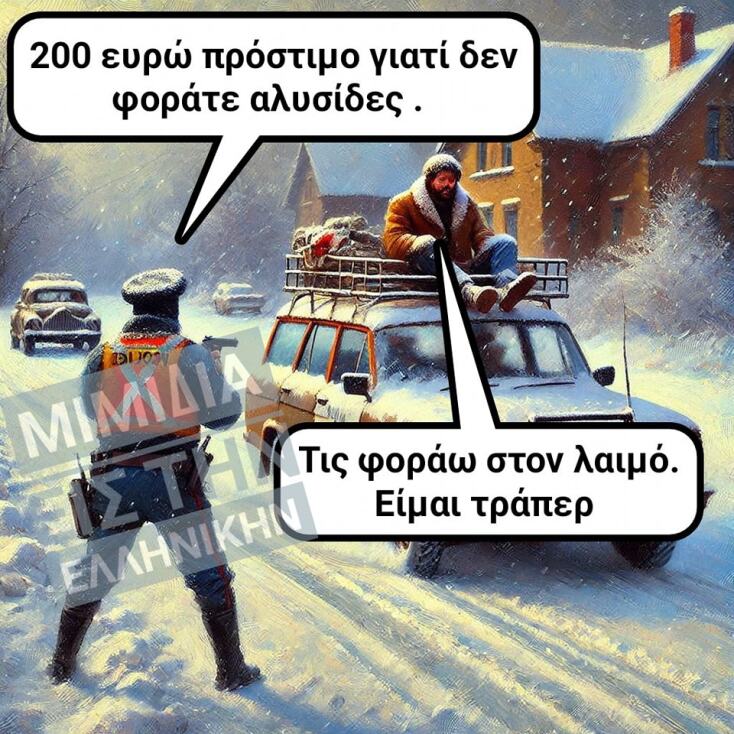 Αστεία memes, ατάκες, YOLO βίντεο, viral, αστεία video στο TikTok που ανέβηκαν στο διαδίκτυο και μας έκαναν να γελάσουμε.