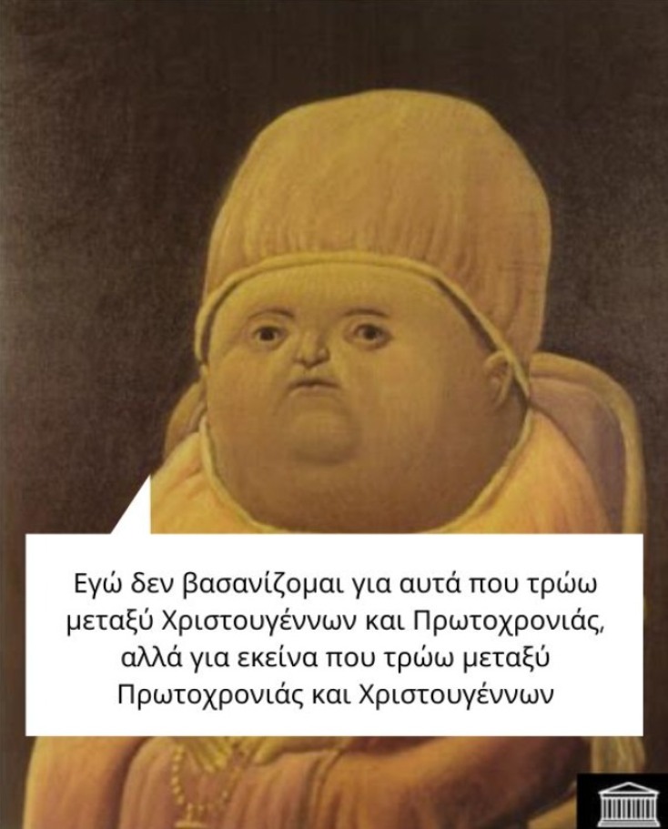 Αστεία memes, ατάκες, YOLO βίντεο, viral, αστεία video στο TikTok που ανέβηκαν στο διαδίκτυο και μας έκαναν να γελάσουμε.