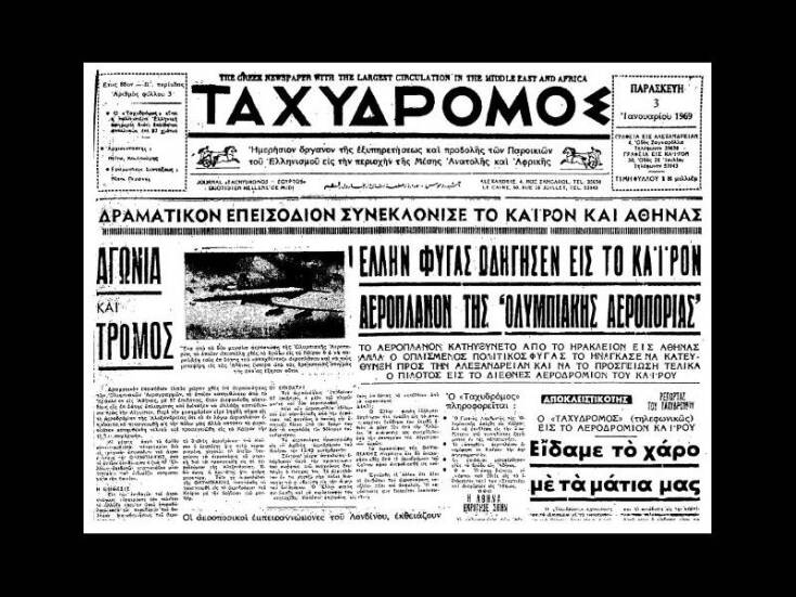 απόκομμα εφημεριδας
