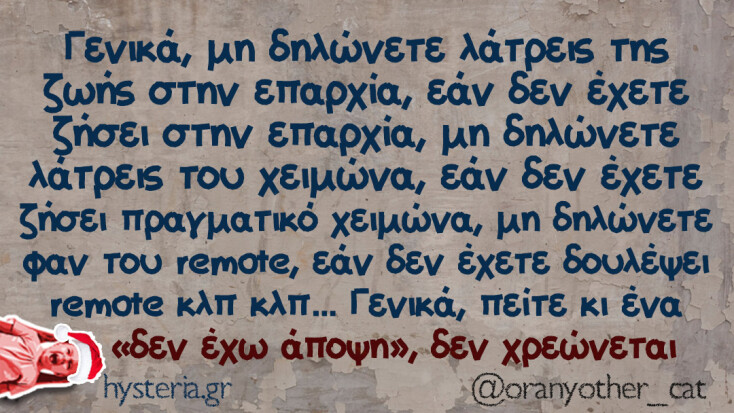 Αστεία memes, ατάκες, YOLO βίντεο, viral, αστεία video στο TikTok που ανέβηκαν στο διαδίκτυο και μας έκαναν να γελάσουμε.