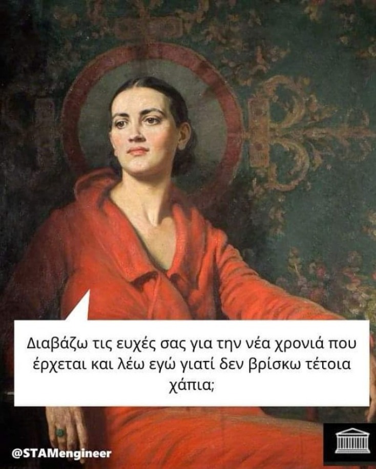 Αστεία memes, ατάκες, YOLO βίντεο, viral, αστεία video στο TikTok που ανέβηκαν στο διαδίκτυο και μας έκαναν να γελάσουμε.