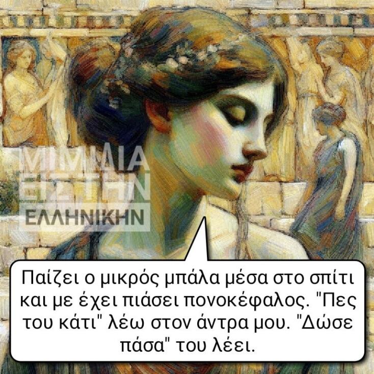 Αστεία memes, ατάκες, YOLO βίντεο, viral, αστεία video στο TikTok που ανέβηκαν στο διαδίκτυο και μας έκαναν να γελάσουμε.