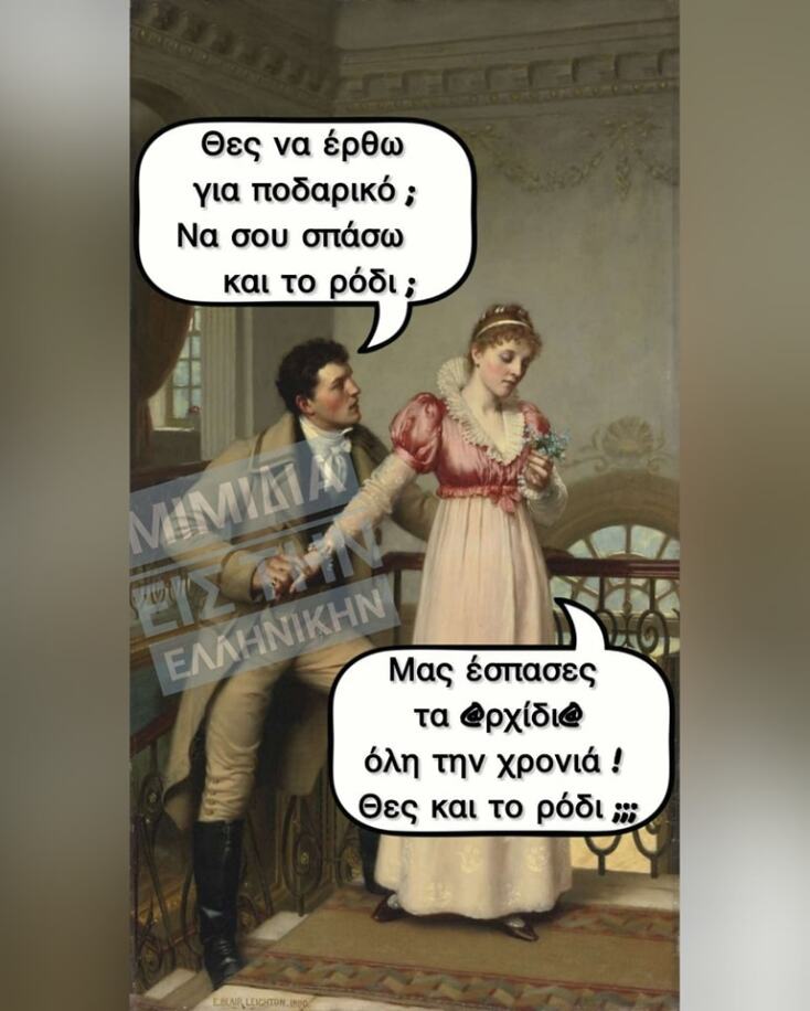 Αστεία memes, ατάκες, YOLO βίντεο, viral, αστεία video στο TikTok που ανέβηκαν στο διαδίκτυο και μας έκαναν να γελάσουμε.