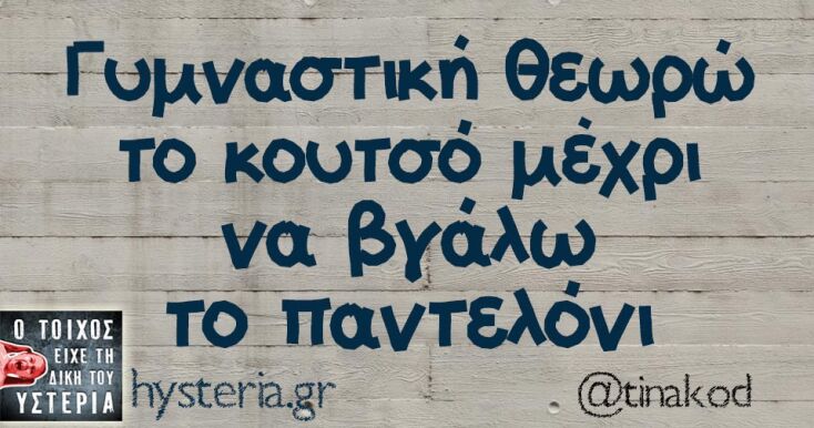 Αστεία memes, ατάκες, YOLO βίντεο, viral, αστεία video στο TikTok που ανέβηκαν στο διαδίκτυο και μας έκαναν να γελάσουμε.