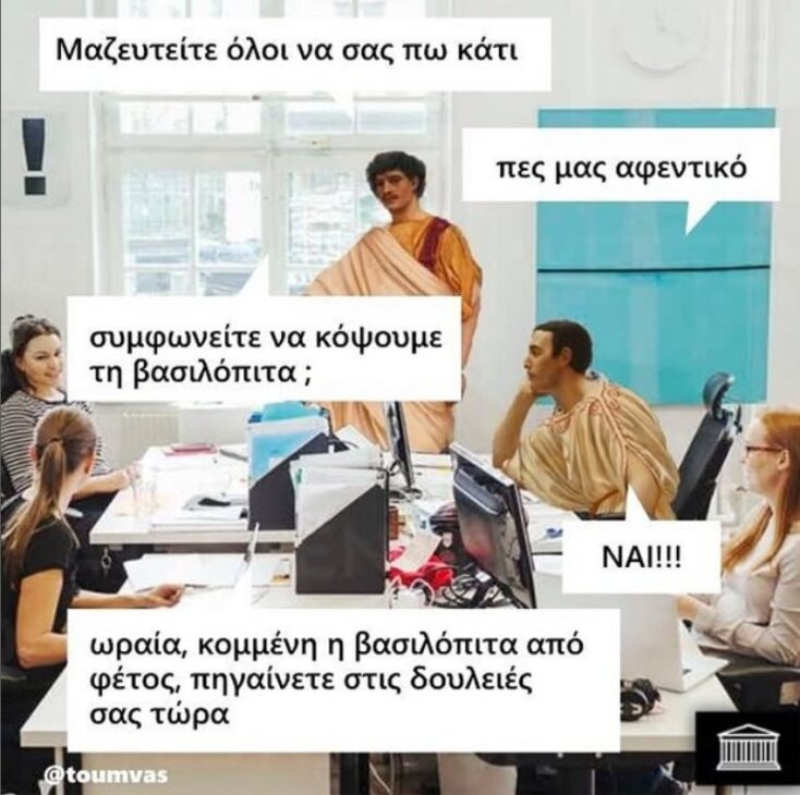 Αστεία memes, ατάκες, YOLO βίντεο, viral, αστεία video στο TikTok που ανέβηκαν στο διαδίκτυο και μας έκαναν να γελάσουμε.
