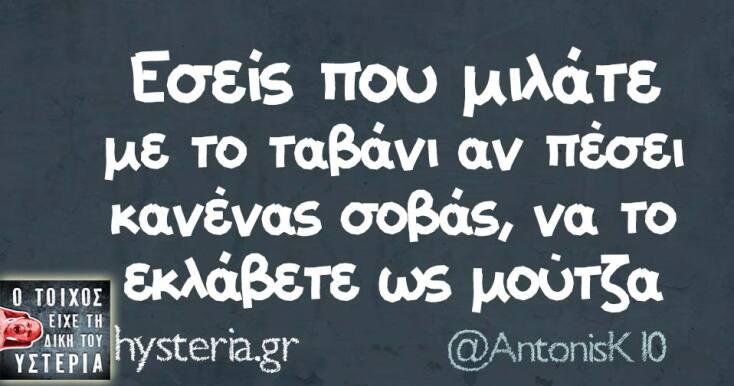 Αστεία memes, ατάκες, YOLO βίντεο, viral, αστεία video στο TikTok που ανέβηκαν στο διαδίκτυο και μας έκαναν να γελάσουμε.