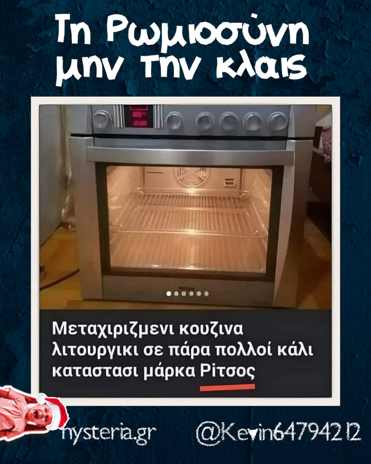Αστεία memes, ατάκες, YOLO βίντεο, viral, αστεία video στο TikTok που ανέβηκαν στο διαδίκτυο και μας έκαναν να γελάσουμε.