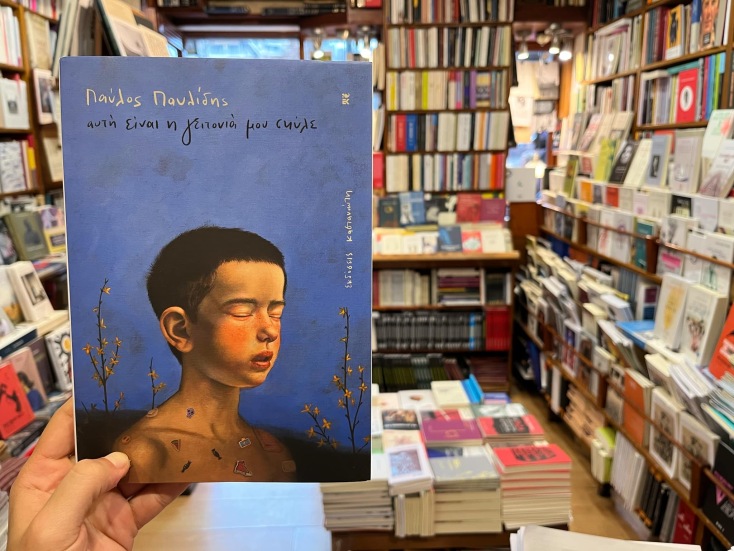 Bιβλιοπωλείο Κεντρί