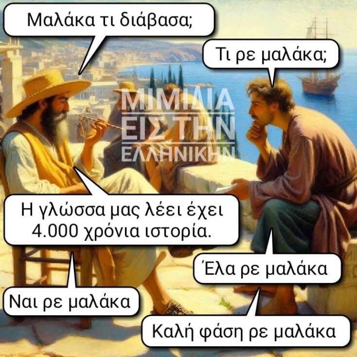 Αστεία memes, ατάκες, YOLO βίντεο, viral, αστεία video στο TikTok που ανέβηκαν στο διαδίκτυο και μας έκαναν να γελάσουμε.