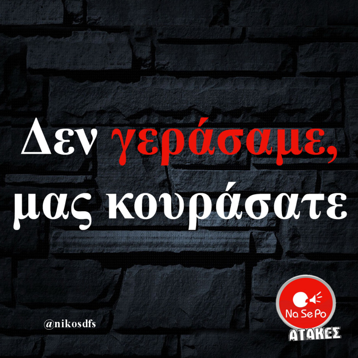 Αστεία memes, ατάκες, YOLO βίντεο, viral, αστεία video στο TikTok που ανέβηκαν στο διαδίκτυο και μας έκαναν να γελάσουμε.