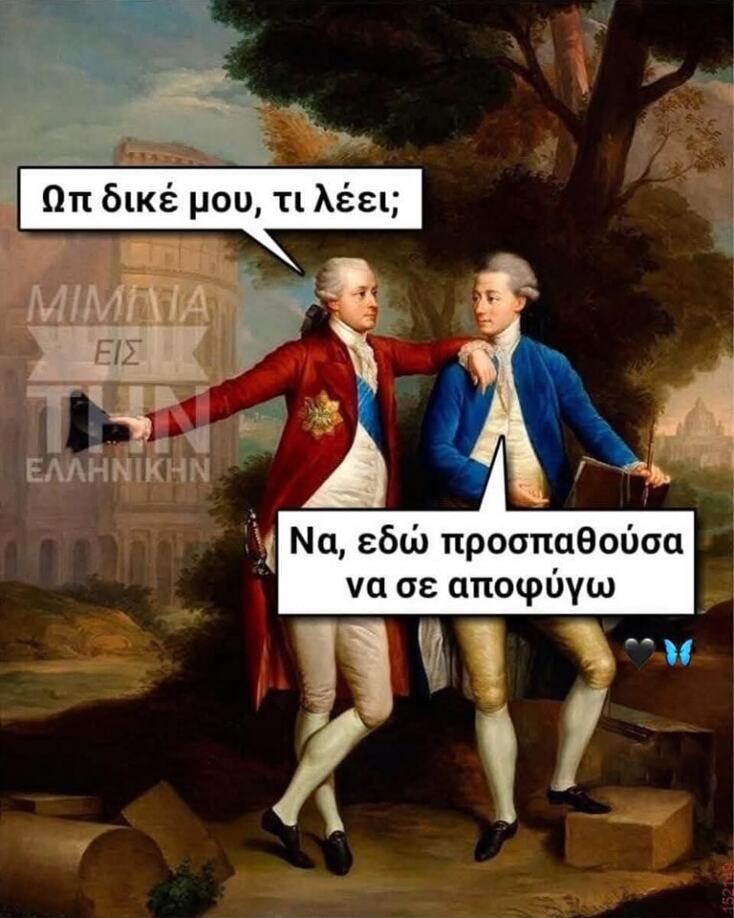 Αστεία memes, ατάκες, YOLO βίντεο, viral, αστεία video στο TikTok που ανέβηκαν στο διαδίκτυο και μας έκαναν να γελάσουμε.