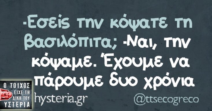 Αστεία memes, ατάκες, YOLO βίντεο, viral, αστεία video στο TikTok που ανέβηκαν στο διαδίκτυο και μας έκαναν να γελάσουμε.