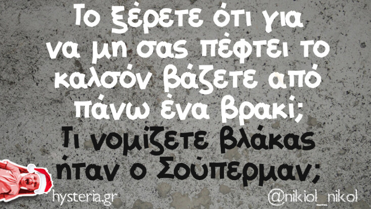 Αστεία memes, ατάκες, YOLO βίντεο, viral, αστεία video στο TikTok που ανέβηκαν στο διαδίκτυο και μας έκαναν να γελάσουμε.