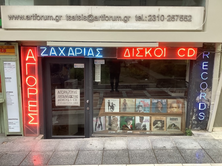 Ζαχαρίας - δίσκοι μεταχειρισμένοι και παλιά βινύλια