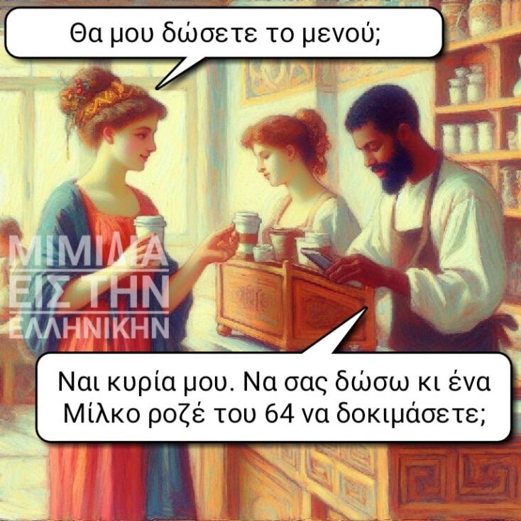 Αστεία memes, ατάκες, YOLO βίντεο, viral, αστεία video στο TikTok που ανέβηκαν στο διαδίκτυο και μας έκαναν να γελάσουμε.