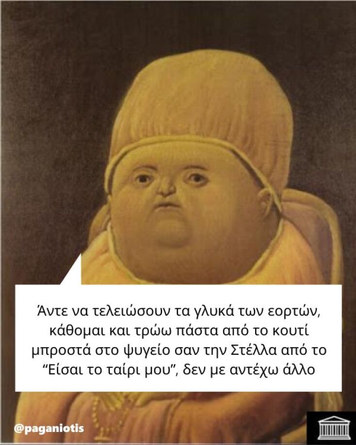 Αστεία memes, ατάκες, YOLO βίντεο, viral, αστεία video στο TikTok που ανέβηκαν στο διαδίκτυο και μας έκαναν να γελάσουμε.