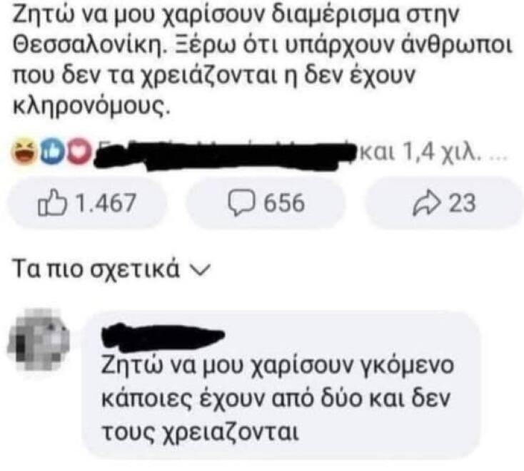 Αστεία memes, ατάκες, YOLO βίντεο, viral, αστεία video στο TikTok που ανέβηκαν στο διαδίκτυο και μας έκαναν να γελάσουμε.