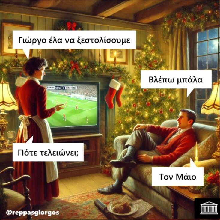 Αστεία memes, ατάκες, YOLO βίντεο, viral, αστεία video στο TikTok που ανέβηκαν στο διαδίκτυο και μας έκαναν να γελάσουμε.