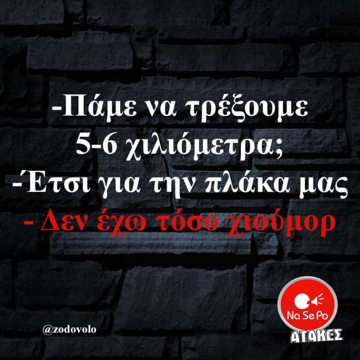 Αστεία memes, ατάκες, YOLO βίντεο, viral, αστεία video στο TikTok που ανέβηκαν στο διαδίκτυο και μας έκαναν να γελάσουμε.