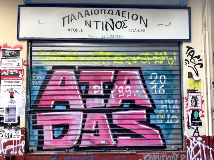 Παλαιοπωλείο Ντίνος