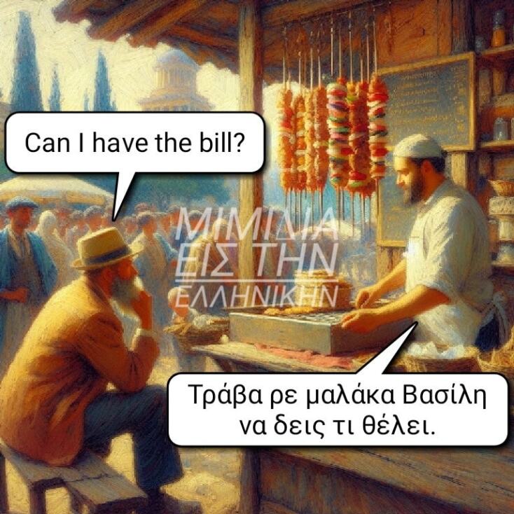 Αστεία memes, ατάκες, YOLO βίντεο, viral, αστεία video στο TikTok που ανέβηκαν στο διαδίκτυο και μας έκαναν να γελάσουμε.