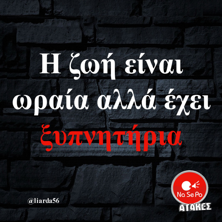 Αστεία memes, ατάκες, YOLO βίντεο, viral, αστεία video στο TikTok που ανέβηκαν στο διαδίκτυο και μας έκαναν να γελάσουμε.