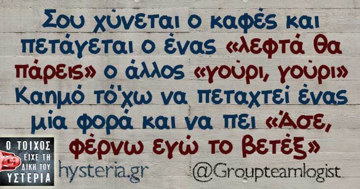 Αστεία memes, ατάκες, YOLO βίντεο, viral, αστεία video στο TikTok που ανέβηκαν στο διαδίκτυο και μας έκαναν να γελάσουμε.