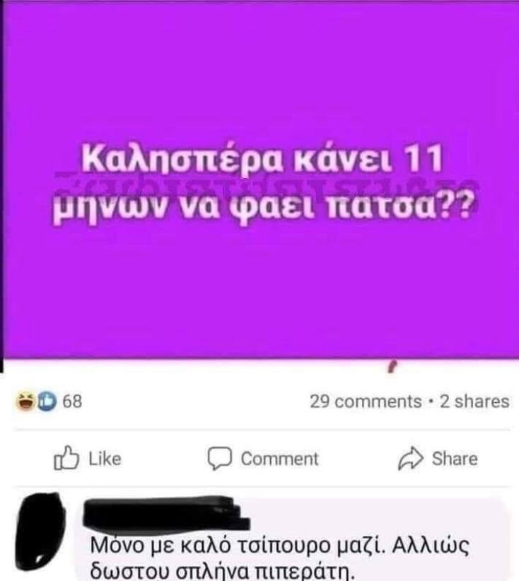 Αστεία memes, ατάκες, YOLO βίντεο, viral, αστεία video στο TikTok που ανέβηκαν στο διαδίκτυο και μας έκαναν να γελάσουμε.