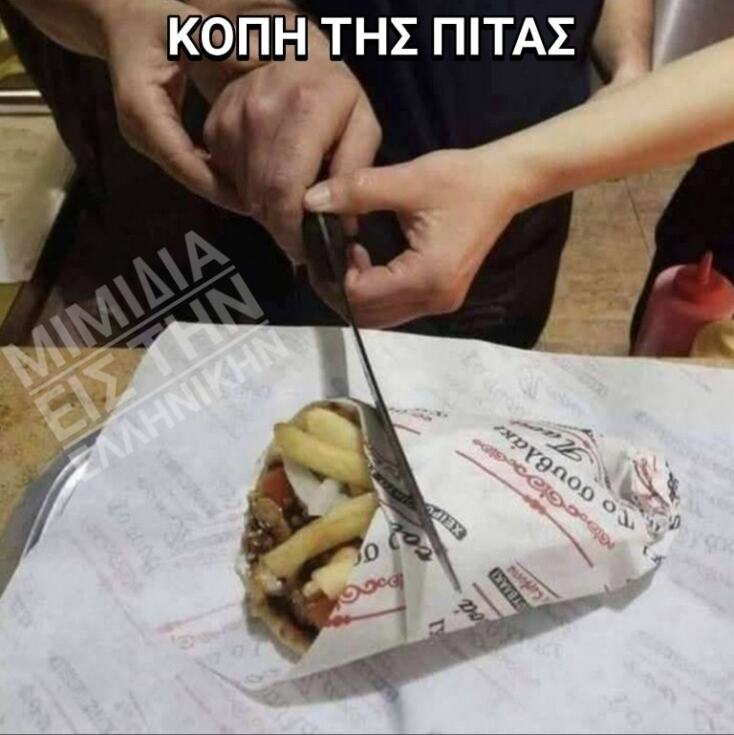 Αστεία memes, ατάκες, YOLO βίντεο, viral, αστεία video στο TikTok που ανέβηκαν στο διαδίκτυο και μας έκαναν να γελάσουμε.