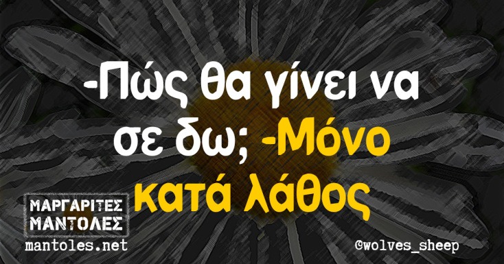 Αστεία memes, ατάκες, YOLO βίντεο, viral, αστεία video στο TikTok που ανέβηκαν στο διαδίκτυο και μας έκαναν να γελάσουμε.