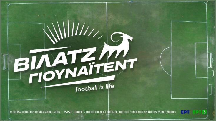 Τις Δευτέρες είμαστε όλοι Βίλατζ Γιουνάιτεντ