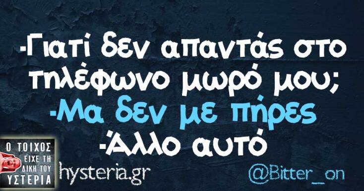 Αστεία memes, ατάκες, YOLO βίντεο, viral, αστεία video στο TikTok που ανέβηκαν στο διαδίκτυο και μας έκαναν να γελάσουμε.