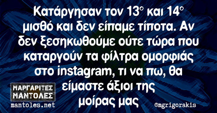 Αστεία memes, ατάκες, YOLO βίντεο, viral, αστεία video στο TikTok που ανέβηκαν στο διαδίκτυο και μας έκαναν να γελάσουμε.